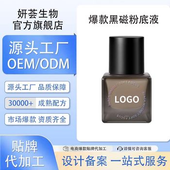 Popular and Popular, It Can Be Processed and Customized. Black Magnetic Liquid Foundation Is Naturally Long-Lasting, Clear and Does Not Remove Makeup. Native Liquid Foundation