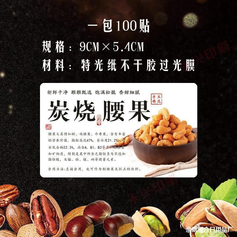 Shiitake Mushroom Stickers, Dry Adhesive Labels, Half-Side Xinjiang Fruity Flavor, In-Stock Self-Adhesive Pineapple, Red Dates, Mixed Dried Jackfruit and Mango