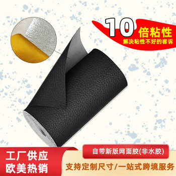 Customizable Mesh Adhesive Self-Adhesive Leather Artificial Leather Lychee Pattern Sofa Seat Leather Goods Repair Leather Repair Patch