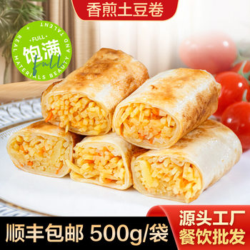 Directly Supplied from the Manufacturer, Potato Rolls 500g/(Pack of 5) Breakfast Vegetable Wraps Pancakes Frozen Semi-Finished Products with Free Shipping by Sf Express