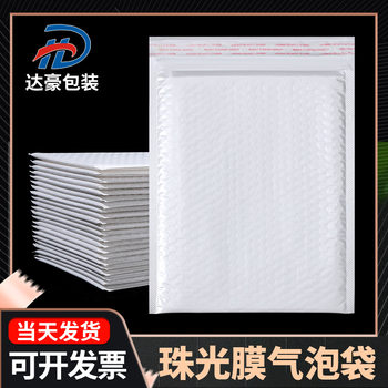 White Pearlescent Film Bubble Bag Self-Adhesive Bag Packaging Bag Jewelry Packaging Bubble Envelope Bag Wholesale Foam Express Bag