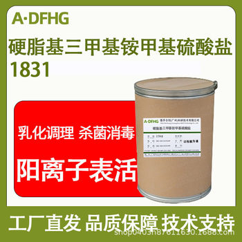 Octadecyltrimethylammonium Chloride Jinan 70% Content Surfactant 1831 Emulsifier Water Soluble