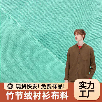 Flannel cotton shirt fabric woven cotton twill sanding bamboo flannel warm breathable fabric in stock
