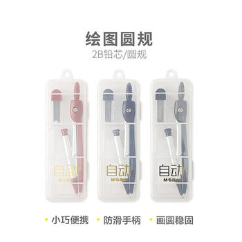 [New] Chenguang Stationery compass drawing presses lead core compact portable 2B student examination single 908A0
