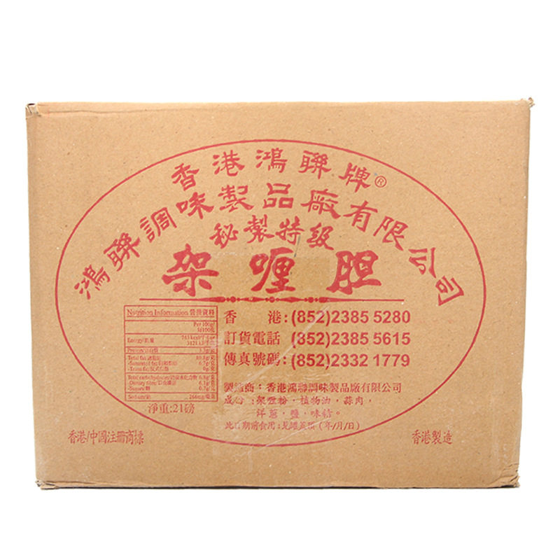 Hong Kong Imported Honglian Brand Curry Paste, Restaurant Commercial Oil Curry Hot Pot Base for Beef Brisket, Shrimp, Crab, Fish, and Egg Seasoning