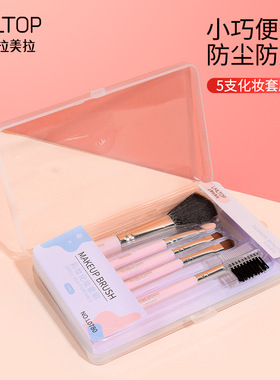 拉美拉 化妆刷套装 便携化妆套刷美容脸部化妆工具用具 5支装