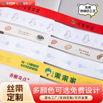 Customized Ribbon Logo Printing Heat Transfer Digital Printing Ribbon Flower Decoration Birthday Gift Box Packaging Ribbon