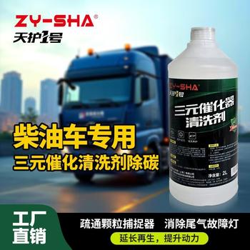Car Service-Grade Three-Way Catalytic Carbon Deposit Cleaner Deep Cleaning 2L