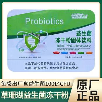 Grass Coral Bio-Probiotics Freeze-Dried Powder Tin Box Live Bacteria Bifidobacterium 30 Bags/Box Ready for Drop Shipping