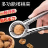 German New Walnut Clip Artifact Household Labor-Saving Stainless Steel Classy Multi-Functional Thickeneded Hazelnut Peeling Pliers