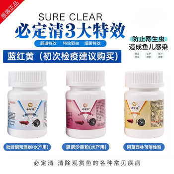 Bidingqing Insect-repellent Arowana multipotent disease treatment of stingray aquarium ornamental fish special sterilization inside and outside medicine