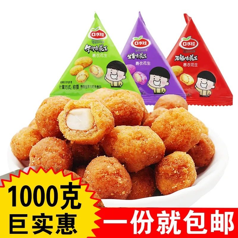 Saliva baby multi-flavor peanut bulk full box independent packaging peanut casual snack wine dish peanut bean snack