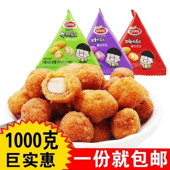 Saliva baby multi-flavor peanut bulk full box independent packaging peanut casual snack wine dish peanut bean snack