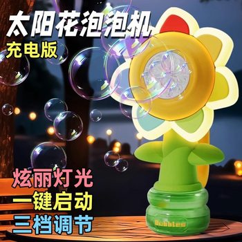 Cross-Border Seven-Color Flower Bubble Machine Children's Fully Automatic Electric Swing Light Blowing Bubble Toy Sunflower Bubble Machine