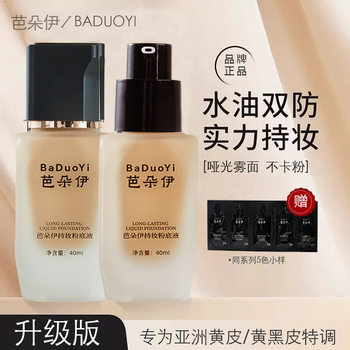 Patoy Yellow Black Skin Concealer Holding Makeup Foundation Liquid Beauty Black Minority Olives Cold Leather Wheat Bronze European and American