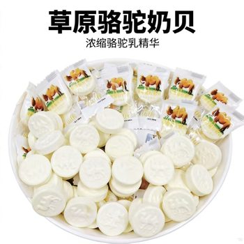 Prairie Camel Milk Shell Milk Slices, Goat Milk Shell Train Snacks, Individually Packaged Dry Milk Slices Snacks
