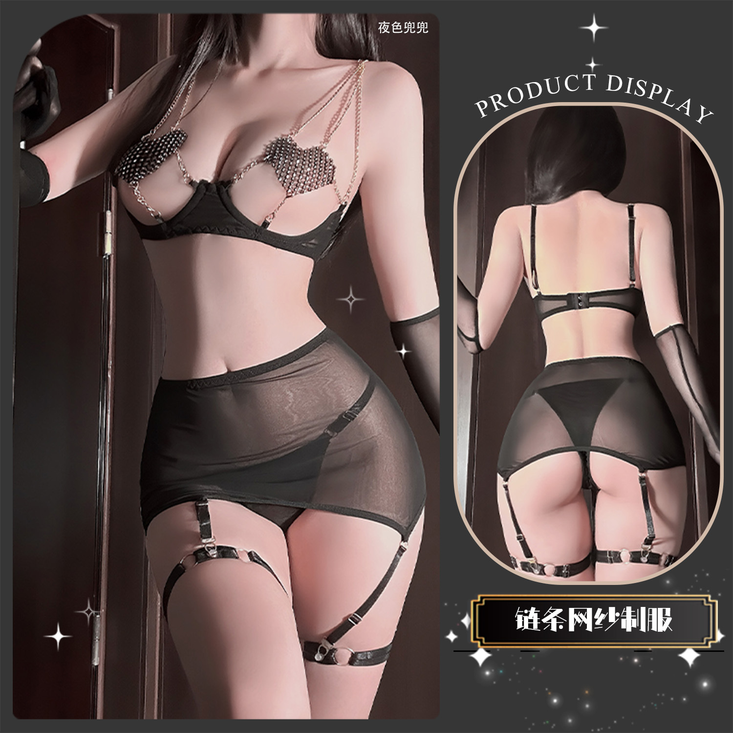 金宵情趣内衣性感纯欲风qqny睡衣服女制服网纱链条五件套金属链条