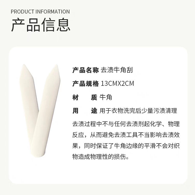 Cow bone scraper dry cleaner laundry special pretreatment tool horn stain removal scraper thickened horn scraper postage