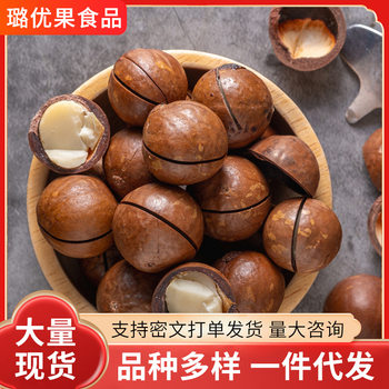 Macadamia Nuts Original Macadamia Nuts Snacks for Pregnant Women New Arrival Dried Fruits Wholesale