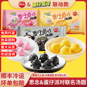 [Sf Cold Chain Free Shipping] Miss Eggman Party Rice Balls Black Sesame Walnut Strawberry Children's Cartoon Lantern Festival
