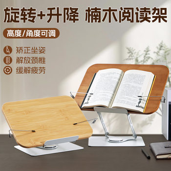 Bamboo Reading Stand Reading Bookshelf Desktop Bookshelf Reading Stand Adjustable and Rotatable Book Stand