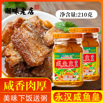 Yonghan hairtail salted fish Emperor Chaoshan specialty rice porridge mixed salty pickled instant side meal canned 210G Wholesale