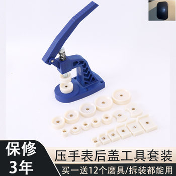 Watch Repair Tool Watch Capping Machine Capping Machine Capping Machine Capping Clamp Open Back Cover Press Back Cover Replacement Installation Meter Cover Battery Tool