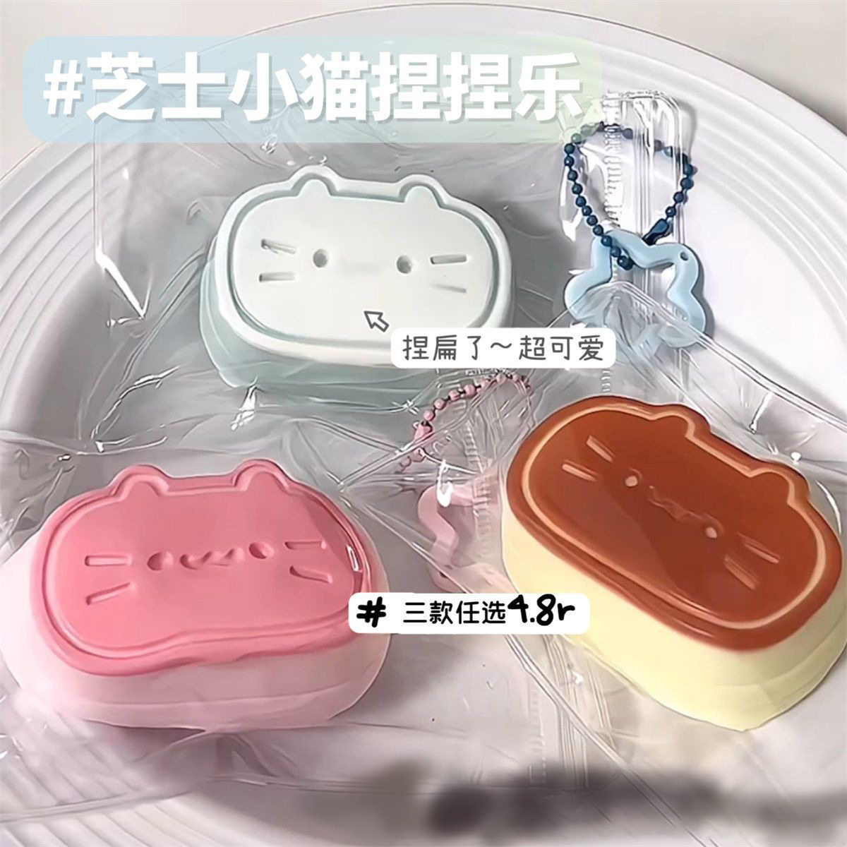 カスタード子猫チーズ【とろみ】