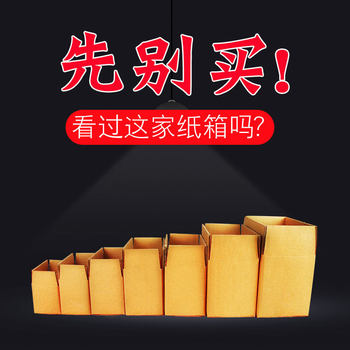Postal express carton packaging carton box half high moving carton extra large small storage special wholesale postage