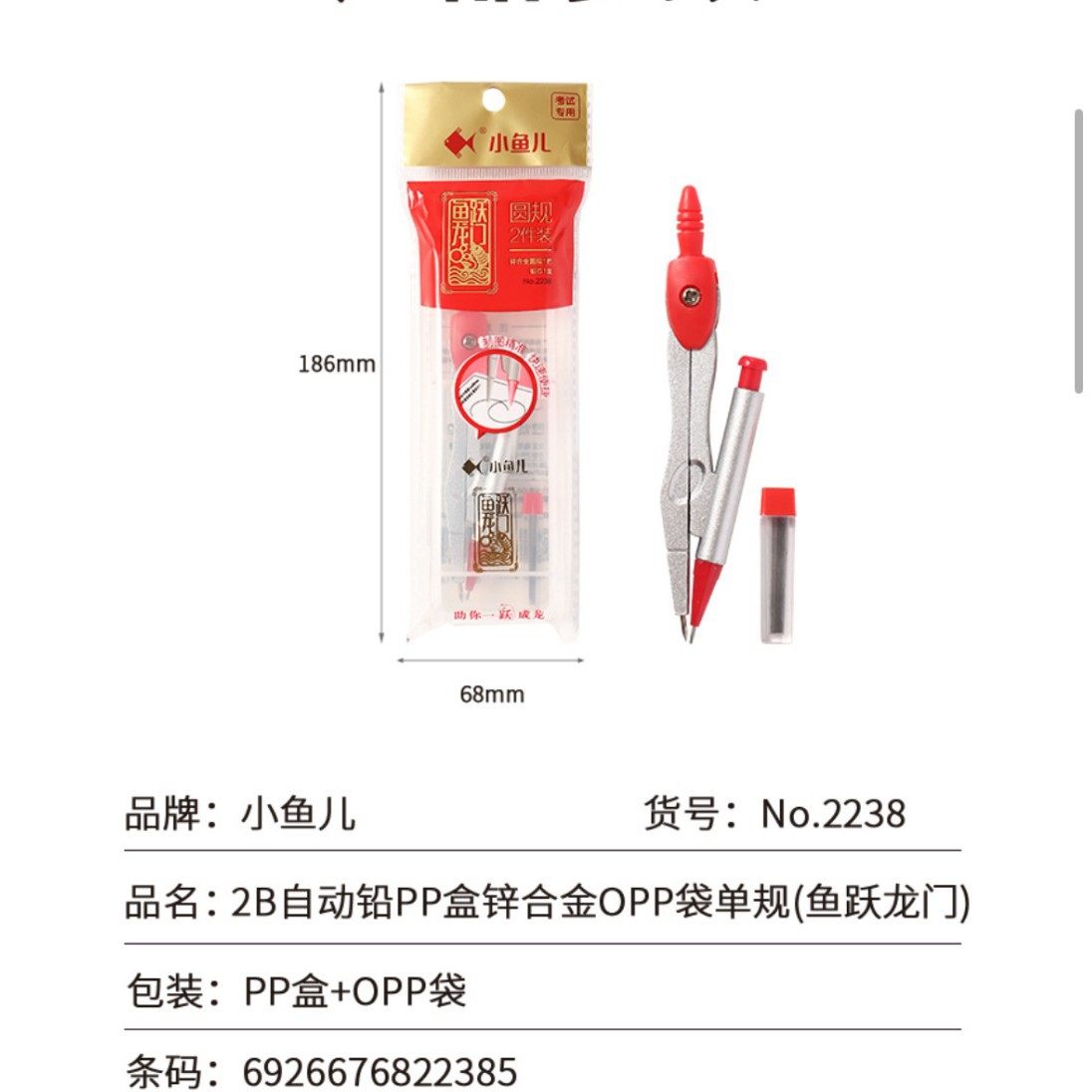 Xiaoyuer Exam Stationery Compass Fish Leap over the Dragon Gate Primary and Secondary School Students Exam Drawing 2B Automatic Lead Set Compass