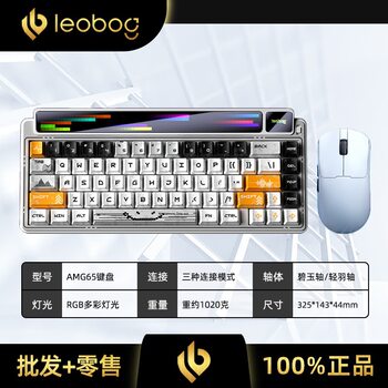 Leobog Amg65 Wireless Bluetooth Three-Mode Mechanical Keyboard and Mouse Set Wired Gaming Keyboard and Mouse Hot-Swappable