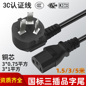3C certified power cord national standard three-plug word tail rice cooker line three-hole plug line computer host AC connection line
