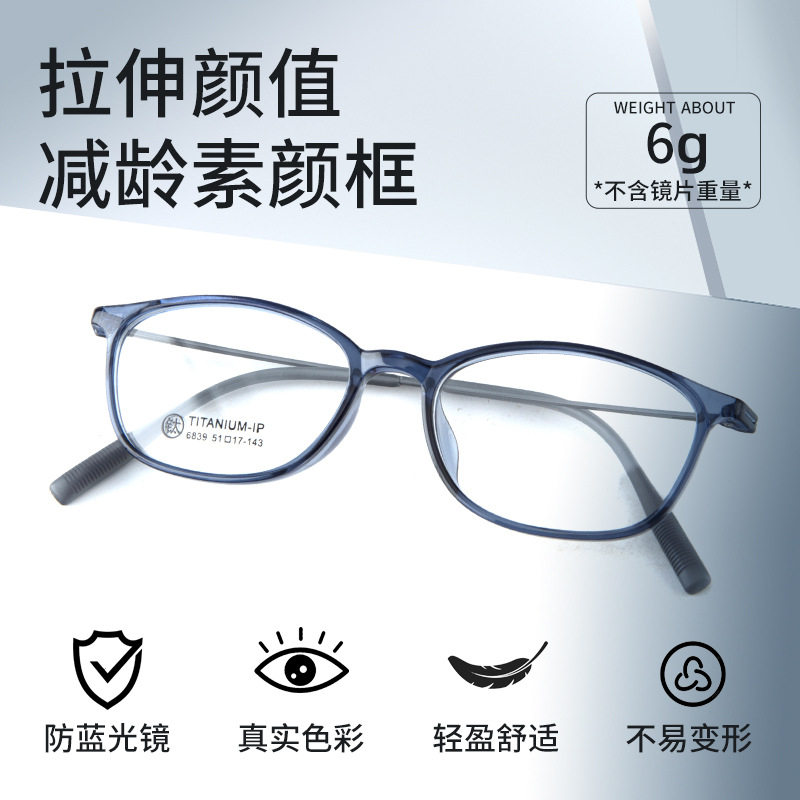 6839 Tr Frame Slingshot Titanium Leg Glasses Square Frame Fashion Glasses Frame Korean Version Trendy Unisex Prescription Glasses Frame