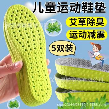 Children's Sports Insoles Are Soft, Comfortable, Breathable, Sweat-Absorbent, Deodorant and Shock-Absorbing, Soft Insoles for Boys and Girls