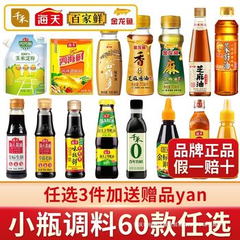 Dormitory Small Bottle Seasoning Combination Set Dark Soy Sauce Cooking Wine Oyster Sauce Small Portion Mini Light Soy Sauce Vinegar Kitchen Seasoning