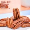[Mass Stocking]Pecan Nuts Shellless Milk Flavor Longevity Fruit New Arrival Nut Snack Dried Fruit American Walnuts