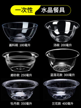 Disposable Plastic Crystal Bowl Household Rice Bowl Soup Bowl Dessert Bowl Tableware Hot Pot Sauce Bowl Banquet Bowls and Chopsticks Set