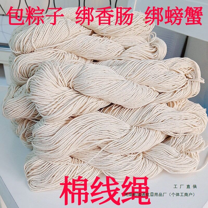Cotton Rope for Wrapping Zongzi, Zongzi Wrapping Rope, Crab Tying Rope, Sausage Tying Rope, Shoe Sole Tying Rope, Tag String
