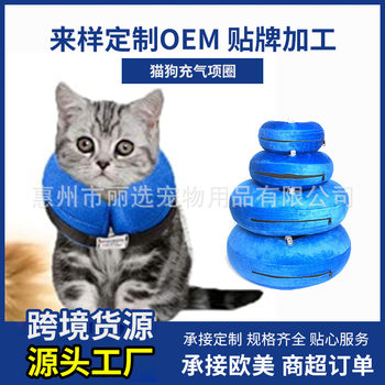 Source Factory Cat and Dog Pet Eliza Collar Dog Waterproof Anti-Licking Post-Surgery Inflatable Protection Recovery Collar
