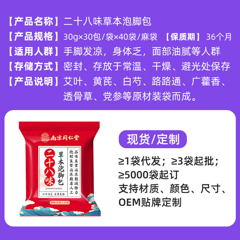 南京同仁堂泡脚包 二十八味艾草泡脚包 熏蒸瑶浴家用足浴包,淘宝优惠券,粉丝福利购,淘宝优惠卷