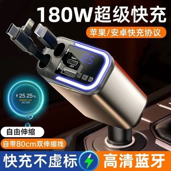 180W Super Fast Charging Comes with Retractable Cable Car Charger One to Five Bluetooth U Disk Multi-Function Digital Display for Listening to Music