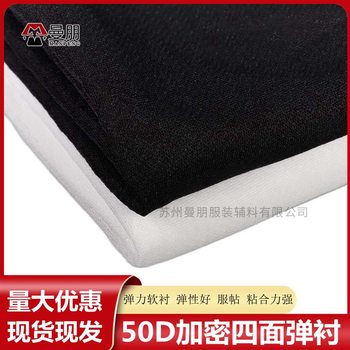 Garment Accessories 50D Four-sided Elastic Lining Fabric Elastic Soft Lining Adhesive Strong Elastic Garment Fabric Embroidery Patch Tops
