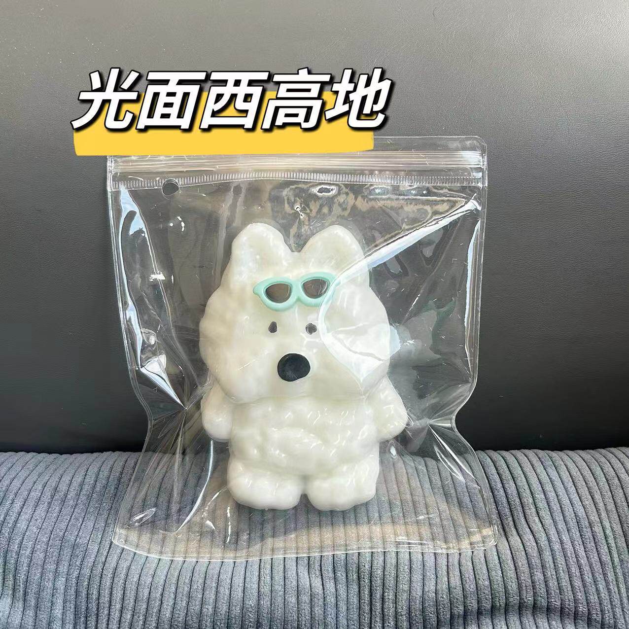 西高地メガネ子犬【光沢モデル】