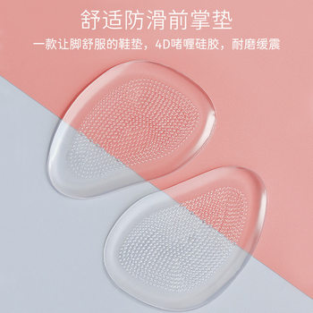 Forefoot Pad Front Half Pad Half Size Pad Silicone Transparent Non-Slip Insole Super Soft Thickened Size Adjustment Anti-Foot Pain