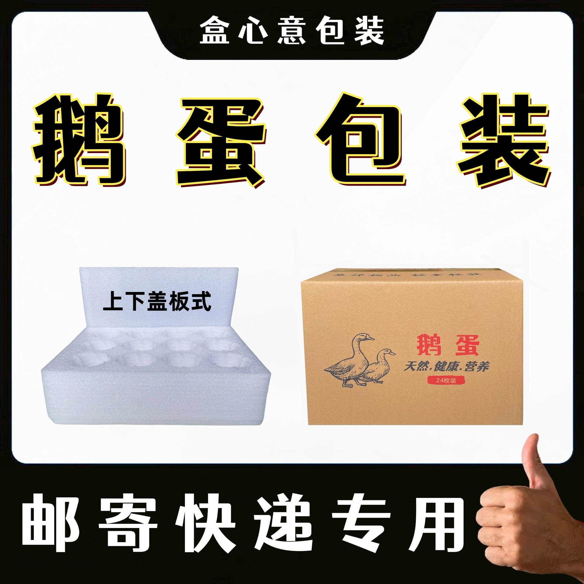 Epe Pearl Cotton Spot Shock-Proof and Drop-Proof Express Mail Special Foam Packaging Box Special Goose Egg Packaging Box