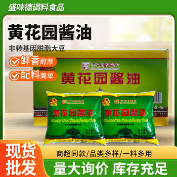 Huangguan Soy Sauce Bagged Brewed Soy Sauce Stir-Fry Cold Seasoning Wholesale