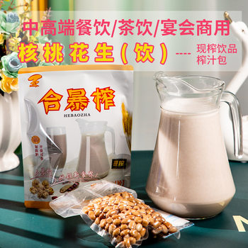 Hechong pressed walnut peanut juice hot drink freshly pressed hotel restaurant milk tea shop commercial meal replacement beverage raw material package