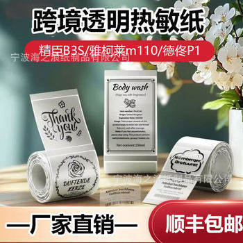 Cross-border Yakolai m110 transparent adhesive label paper thermal label paper fine minister b3s name price label