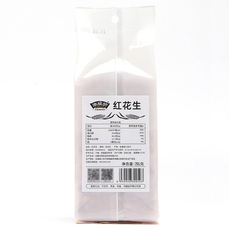 Raw Peanuts, Grains, Raw Peanut Kernels, Individually Packaged, Vacuum-Packed, Wholesale Bulk Grains