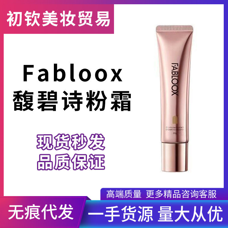 Fubishi Powder Cream Nourishes Skin Fabloox Liquid Foundation for Mixed Oily Skin, Long-Lasting Makeup, Clear Concealer, Moisturizing, Long-Lasting Oil Control